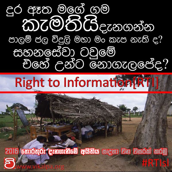 RTI in Sri Lanka:  It took 22 years, and journey continues